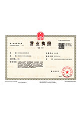 游仙营业执照副本